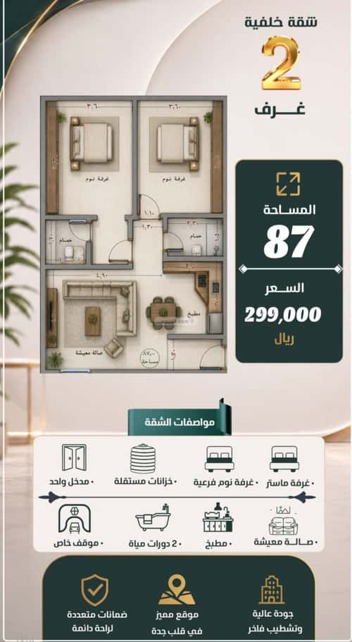 شقة 750 متر مربع بغرفتين الصفاء، شمال جدة، جدة