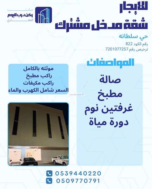 شقة 675 متر مربع بغرفتين الروضة، بريدة