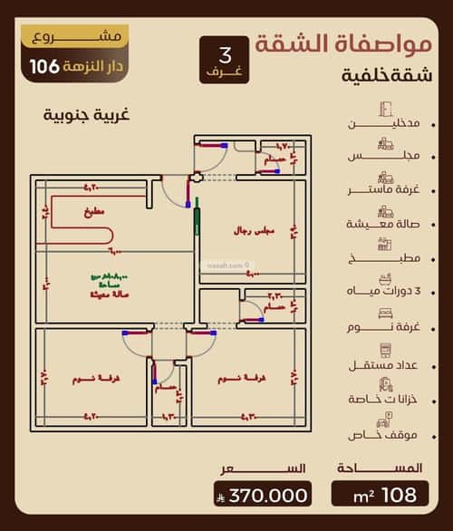 Apartment 700 SQM with 3 Bedrooms Al Nuzha, North Jeddah, Jeddah