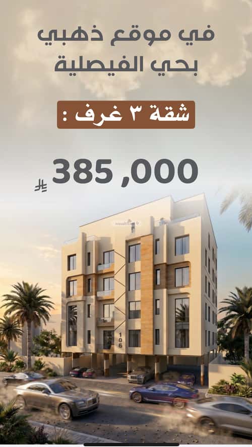 Apartment 585.87 SQM with 3 Bedrooms Al Faysaleyyah, North Jeddah, Jeddah