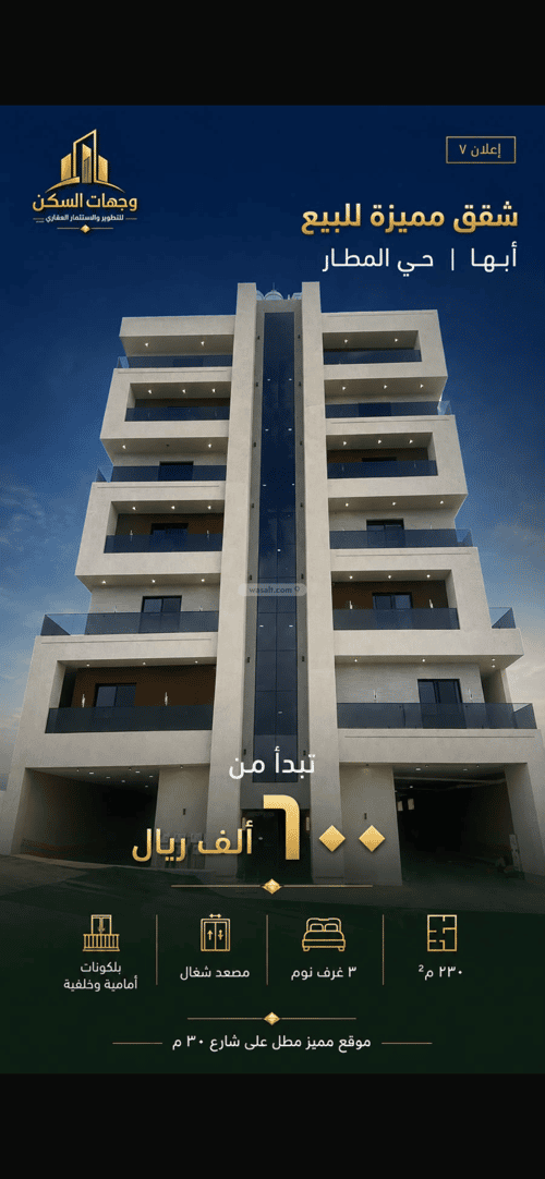 شقة 227.55 متر مربع ب 5 غرف المطار، أبها