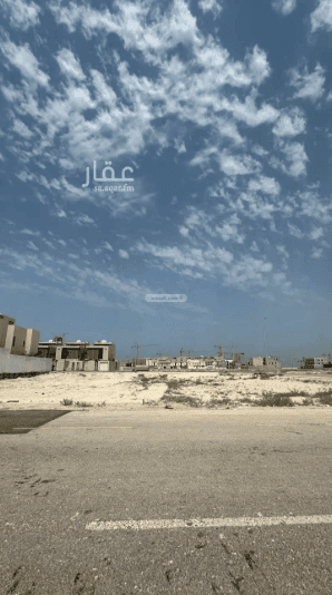 أرض 841.21 متر مربع شرقية على شارع 16م البحر، الخبر