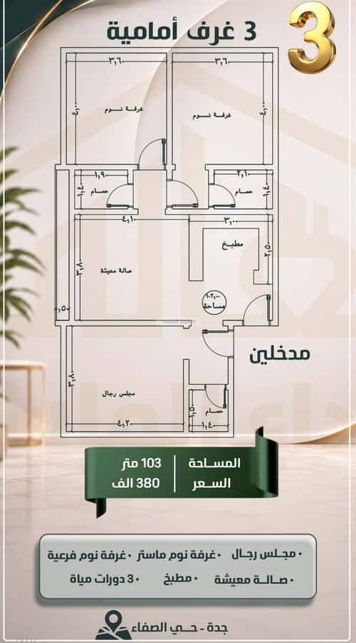 Apartment 750 SQM with 3 Bedrooms Al Safa, North Jeddah, Jeddah