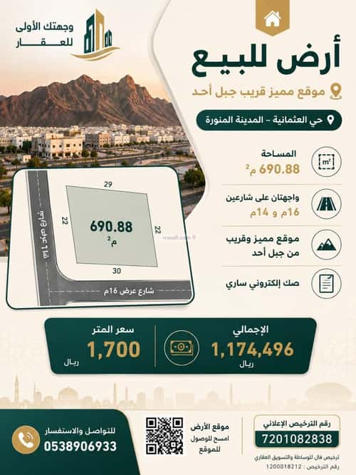 Land 690.88 SQM Jabal Ahd, Madinah