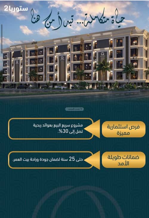 Apartment 1496.9 SQM with 4 Bedrooms Al Swaryee, North Jeddah, Jeddah