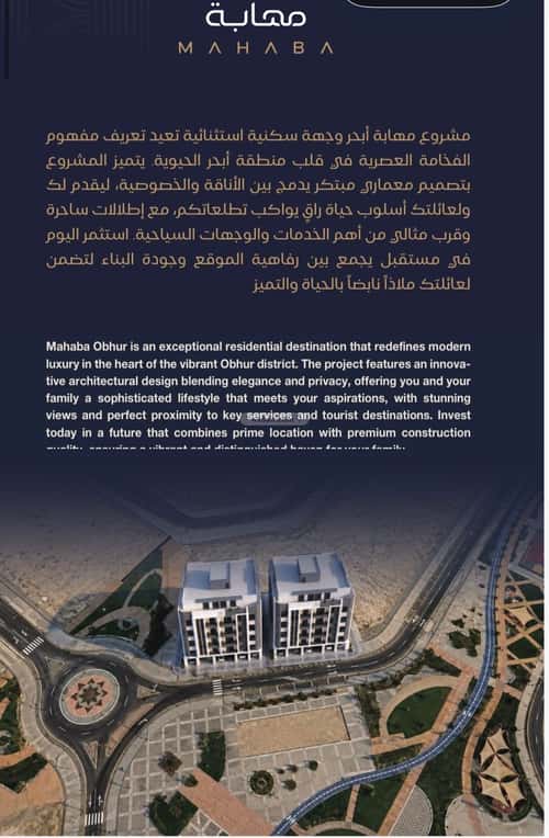 Apartment 2250 SQM with 2 Bedrooms Al Yaqoot, North Jeddah, Jeddah