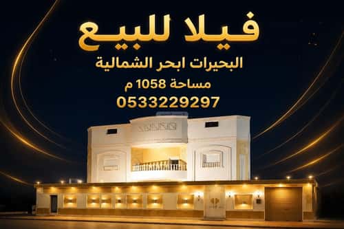 Villa 1058 SQM Al-Buhayrat, North Jeddah, Jeddah