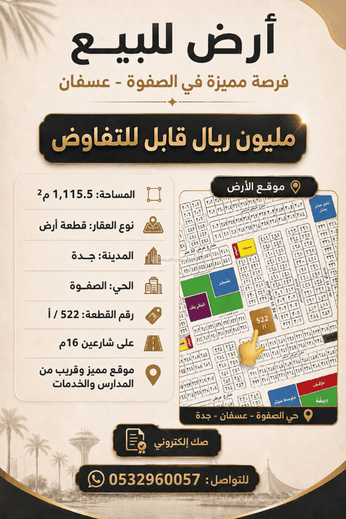 Land 1115.5 SQM Facing South West on 16m Width Street Al-Safwa, North Jeddah, Jeddah