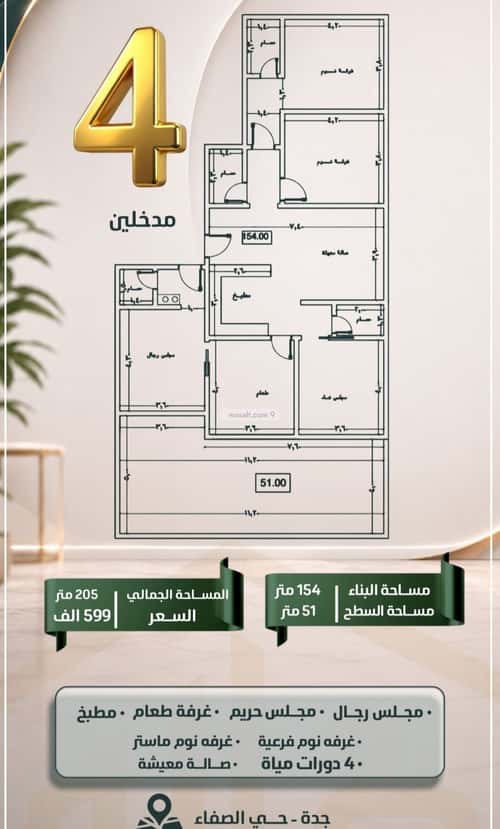 شقة 750 متر مربع ب 4 غرف الصفاء، شمال جدة، جدة