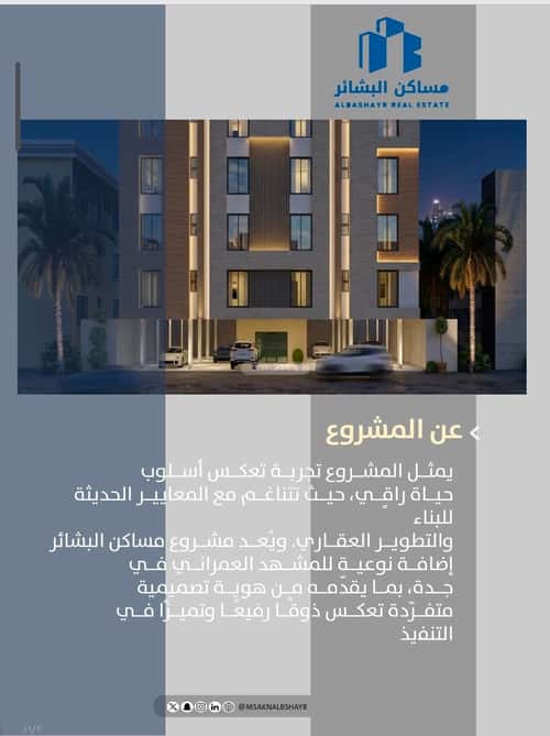 شقة 600 متر مربع ب 3 غرف الصفاء، شمال جدة، جدة