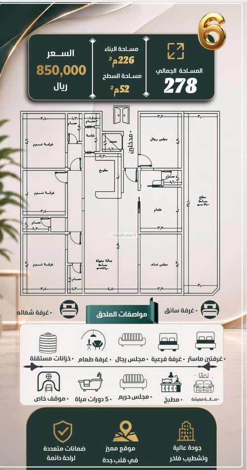 Apartment with 6 Bedrooms Al Nuzha, North Jeddah, Jeddah
