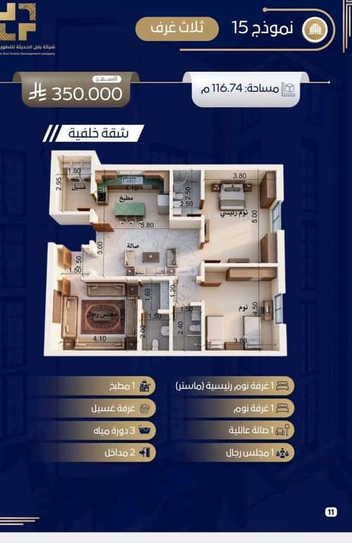 Apartment 2645.07 SQM with 3 Bedrooms Al-Wisam, North Jeddah, Jeddah
