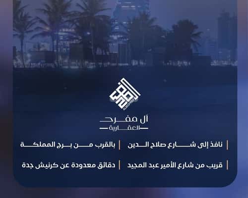 شقة بغرفتين الياقوت، شمال جدة، جدة