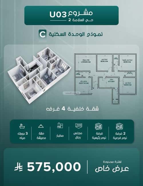 Apartment with 4 Bedrooms Al Salamah, North Jeddah, Jeddah