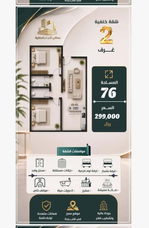 شقة بغرفتين النزهة، شمال جدة، جدة