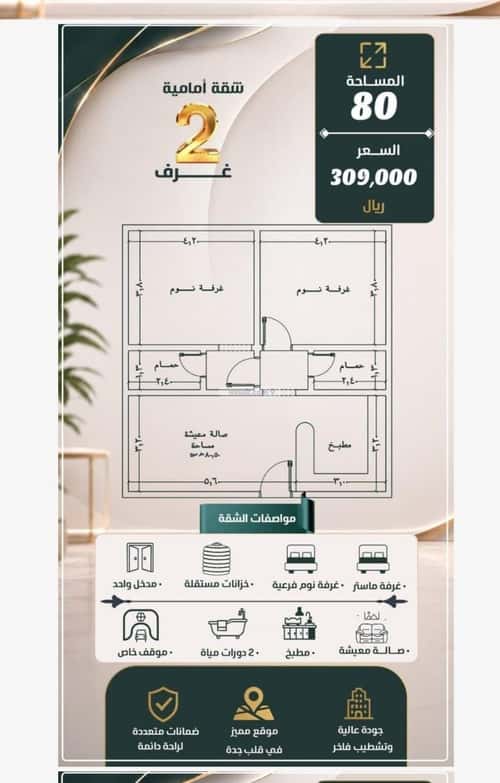 Apartment with 2 Bedrooms Al Nuzha, North Jeddah, Jeddah