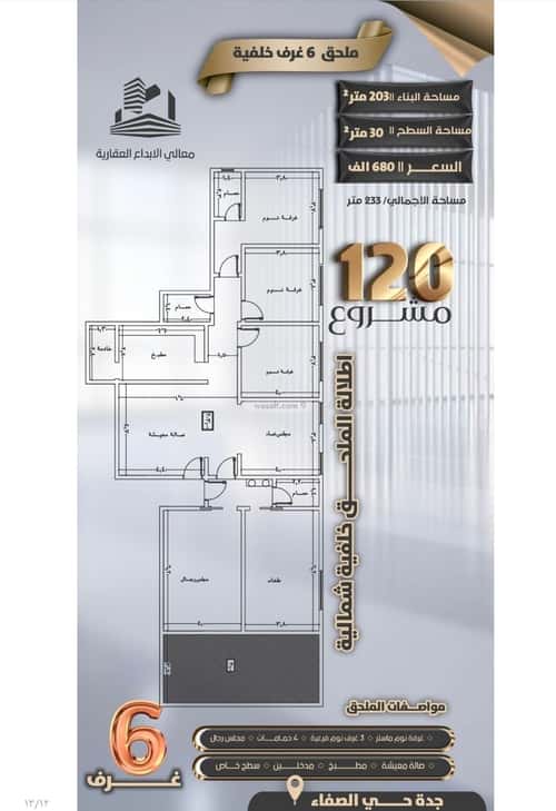 Apartment 900 SQM with 6 Bedrooms Al Safa, North Jeddah, Jeddah