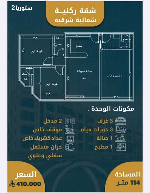 Apartment with 3 Bedrooms Al Swaryee, North Jeddah, Jeddah