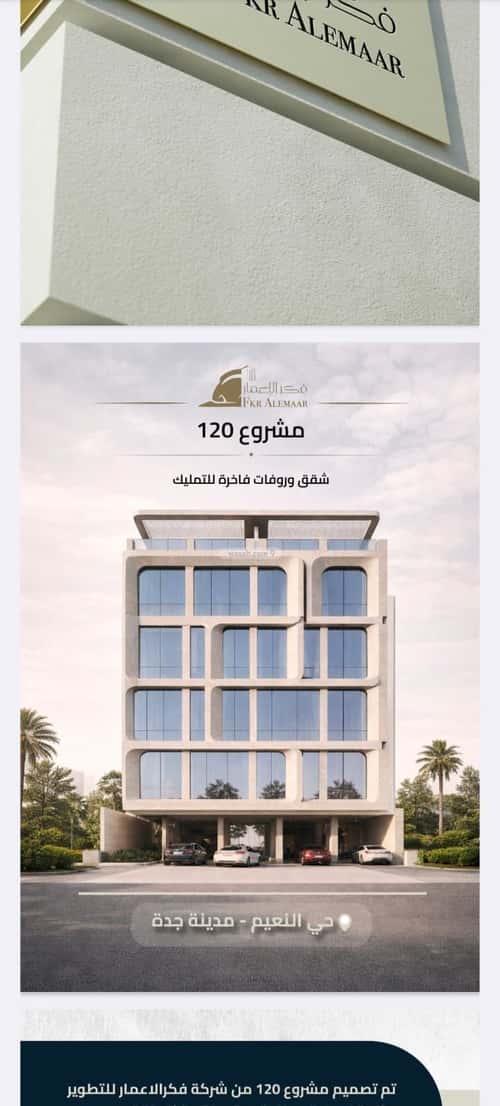 Apartment 129.72 SQM with 5 Bedrooms Al Naeem, North Jeddah, Jeddah
