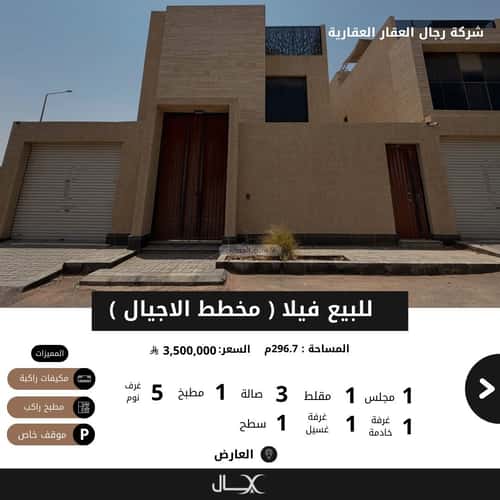 Villa 296.71 SQM Facing South East on 15m Width Street An-Narjis, North Riyadh, Riyadh