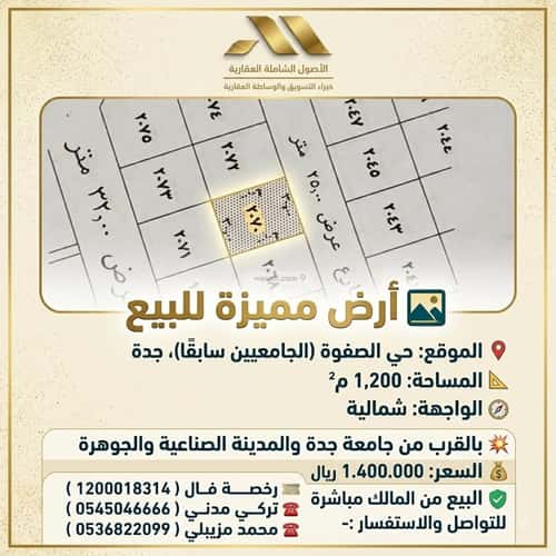 Land 1200 SQM Facing North on 25m Width Street Al-Safwa, North Jeddah, Jeddah