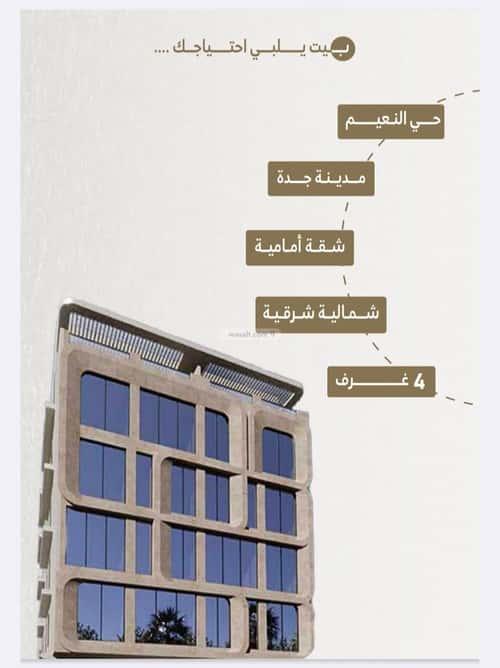 Apartment 117.56 SQM with 4 Bedrooms Al Naeem, North Jeddah, Jeddah