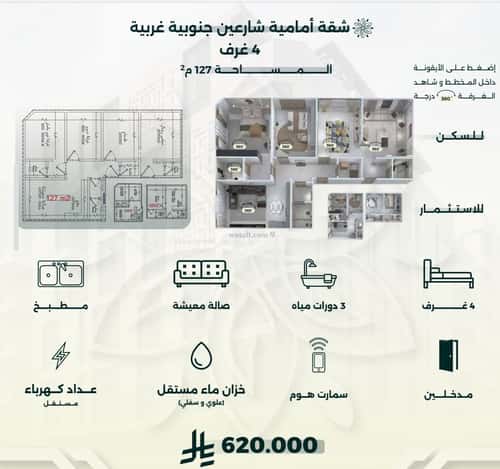Apartment 524.5 SQM with 4 Bedrooms Al Rawdhah, North Jeddah, Jeddah