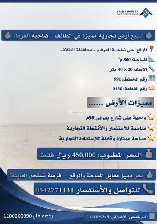Land 800 SQM Facing North on 50m Width Street Badr, Alttayif