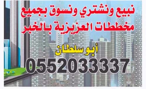 Land 875 SQM Facing East on 20m Width Street Al Marjan, Khobar
