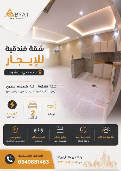شقة 500 متر مربع بغرفتين مشرفة، شمال جدة، جدة