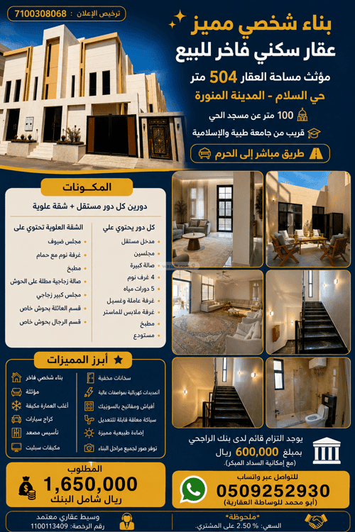 عمارة 504 متر مربع واجهة شرقية السلام، المدينة المنورة