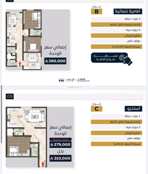 Apartment 863.08 SQM with 2 Bedrooms Al Swaryee, North Jeddah, Jeddah