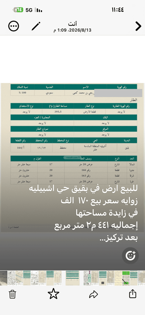 أرض 400 متر مربع شمالية على شارع 30م حي قرطبة - بقيق، بقيق