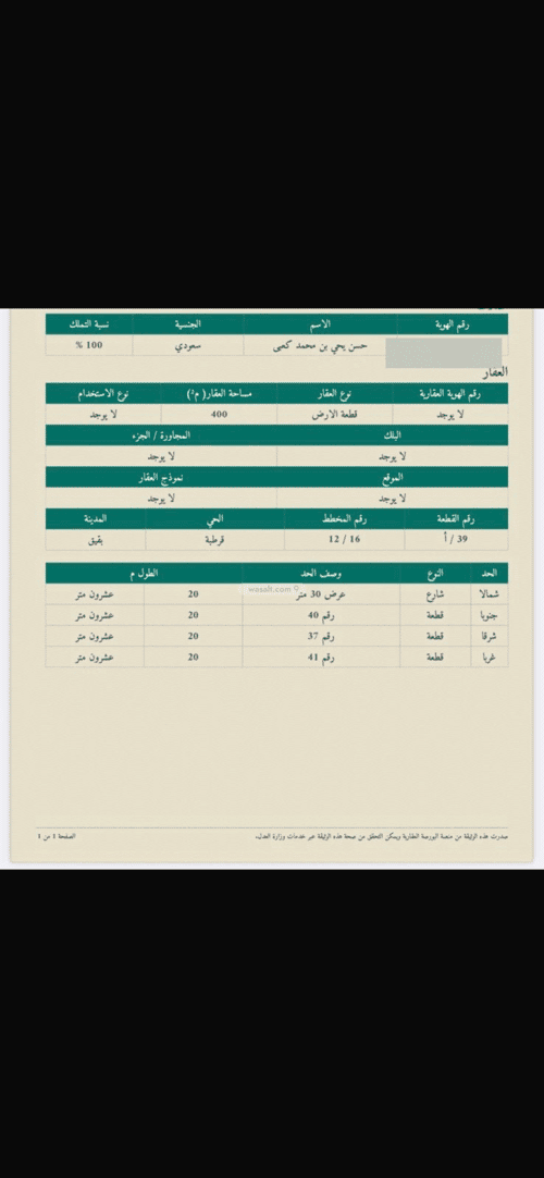 أرض 400 متر مربع شمالية على شارع 30م حي قرطبة - بقيق، بقيق