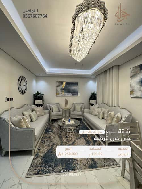 Apartment 135.05 SQM with 3 Bedrooms Qurtubah, East Riyadh, Riyadh