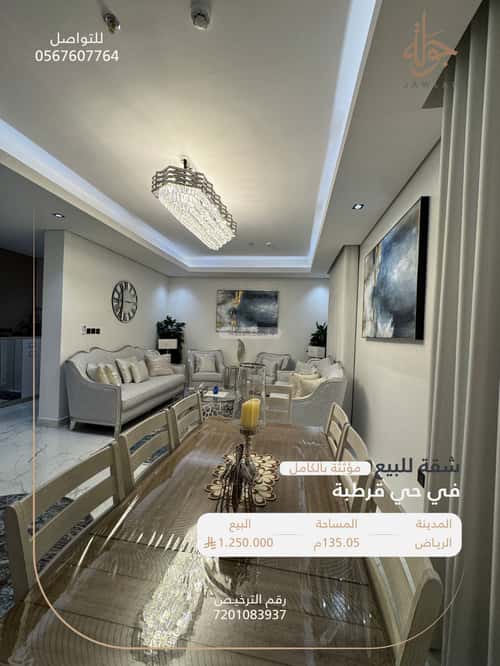 Apartment 135.05 SQM with 3 Bedrooms Qurtubah, East Riyadh, Riyadh