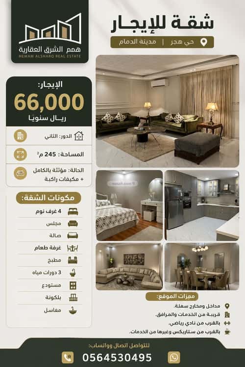 Apartment 242.15 SQM with 4 Bedrooms Hajer, Aldammam