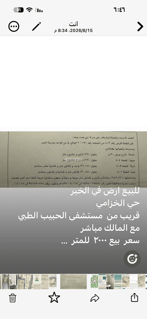 Land 682.77 SQM Facing North on 30m Width Street Al Khozama, Khobar
