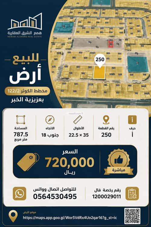 أرض 787.5 متر مربع جنوبية على شارع 18م الكوثر، الخبر