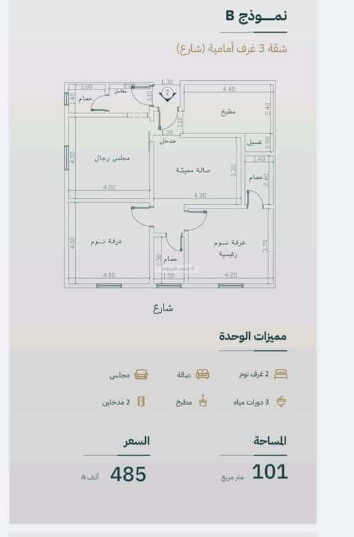 Apartment 106.53 SQM with 3 Bedrooms Bane Malek, South Jeddah, Jeddah