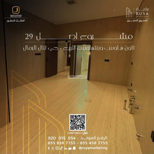 Apartment 213.74 SQM with 5 Bedrooms Ar-Rimal, East Riyadh, Riyadh