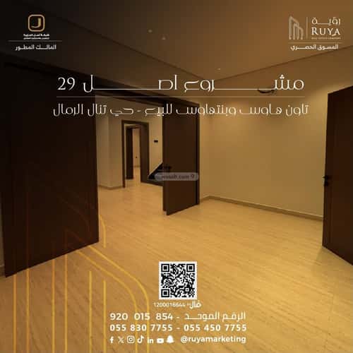 شقة 213.74 متر مربع ب 5 غرف الرمال، شرق الرياض، الرياض