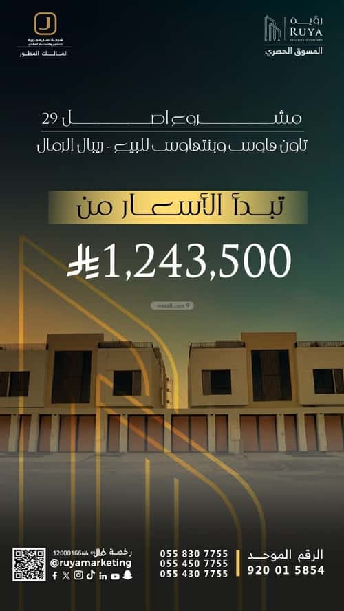 Apartment 203.19 SQM with 5 Bedrooms Ar-Rimal, East Riyadh, Riyadh