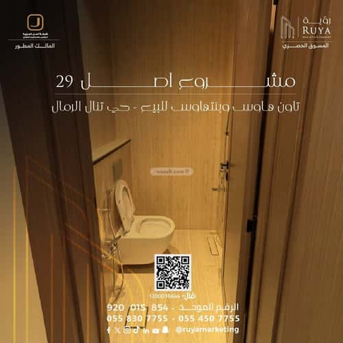 شقة 203.19 متر مربع ب 5 غرف الرمال، شرق الرياض، الرياض