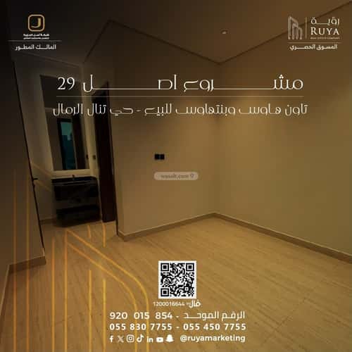 Apartment 203.19 SQM with 5 Bedrooms Ar-Rimal, East Riyadh, Riyadh