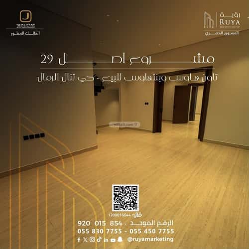 شقة 203.19 متر مربع ب 5 غرف الرمال، شرق الرياض، الرياض