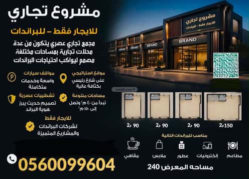 Showroom for Rent Al-Riyadh, North Jeddah, Jeddah