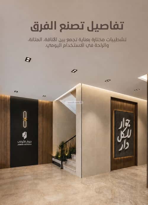 Apartment 105.12 SQM with 3 Bedrooms Al Rawdhah, North Jeddah, Jeddah