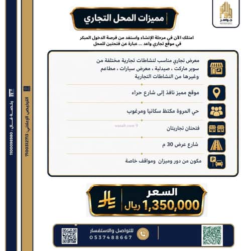 معرض للبيع المروة، شمال جدة، جدة