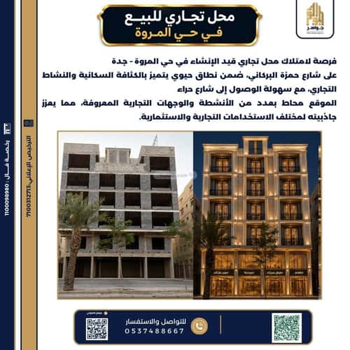 معرض للبيع المروة، شمال جدة، جدة